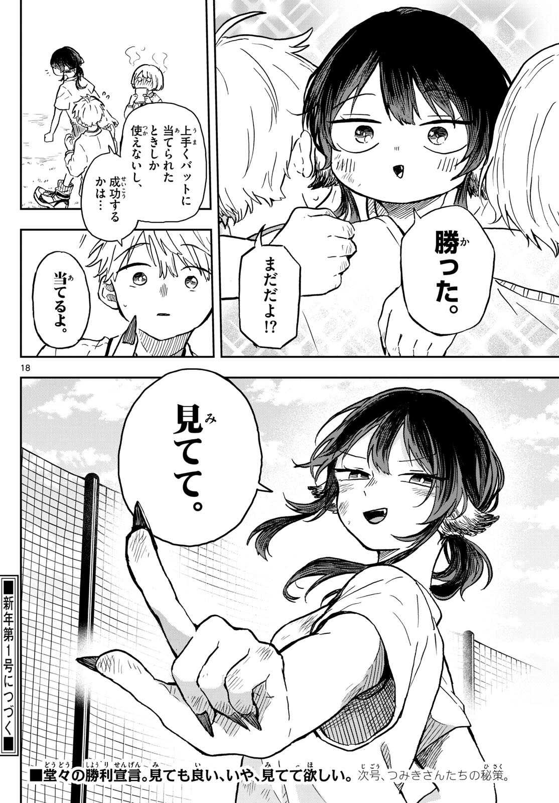 Ogami Tsumiki to Kinichijou. Chap 6 - Next Chap 7