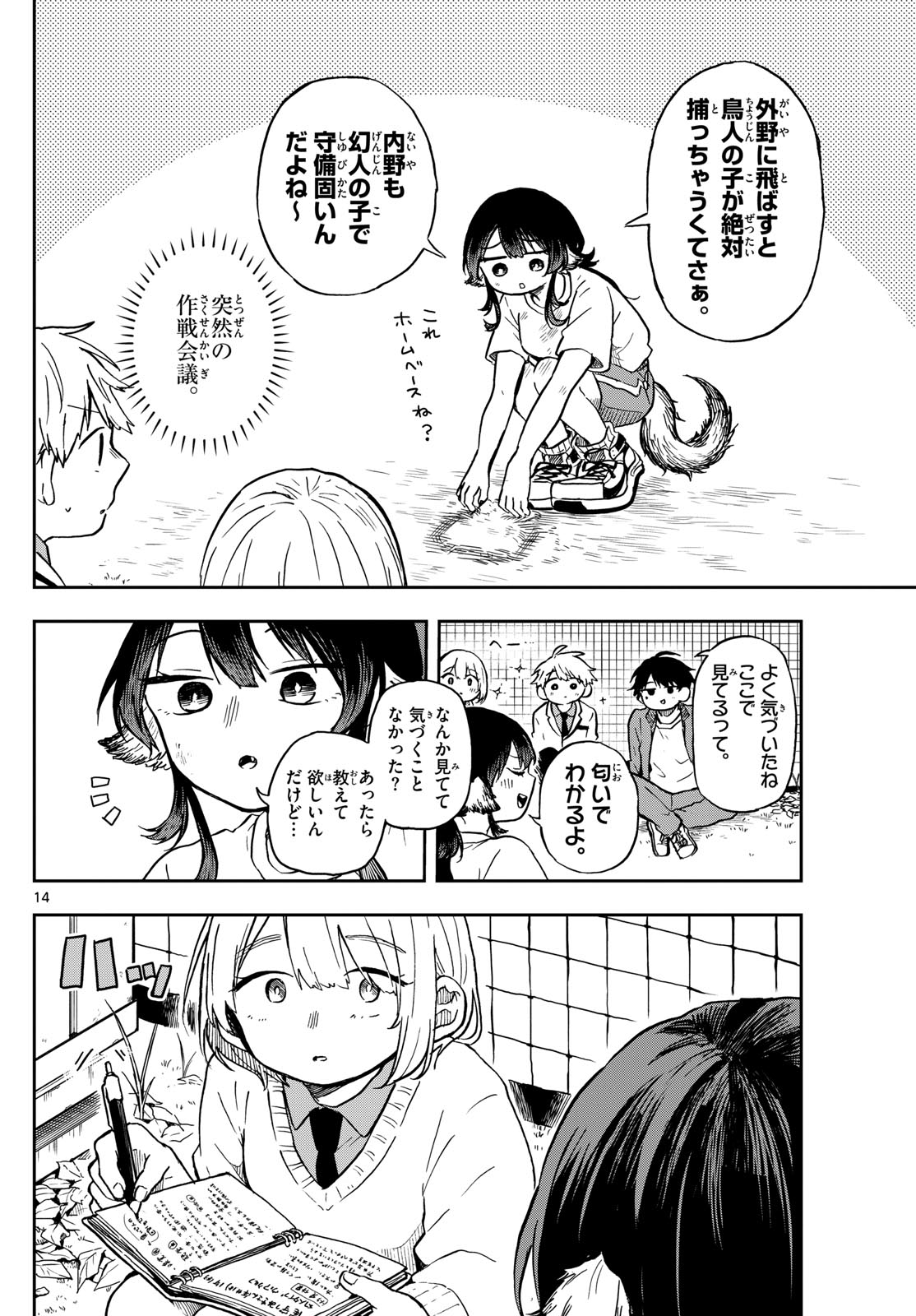 Ogami Tsumiki to Kinichijou. Chap 6 - Next Chap 7
