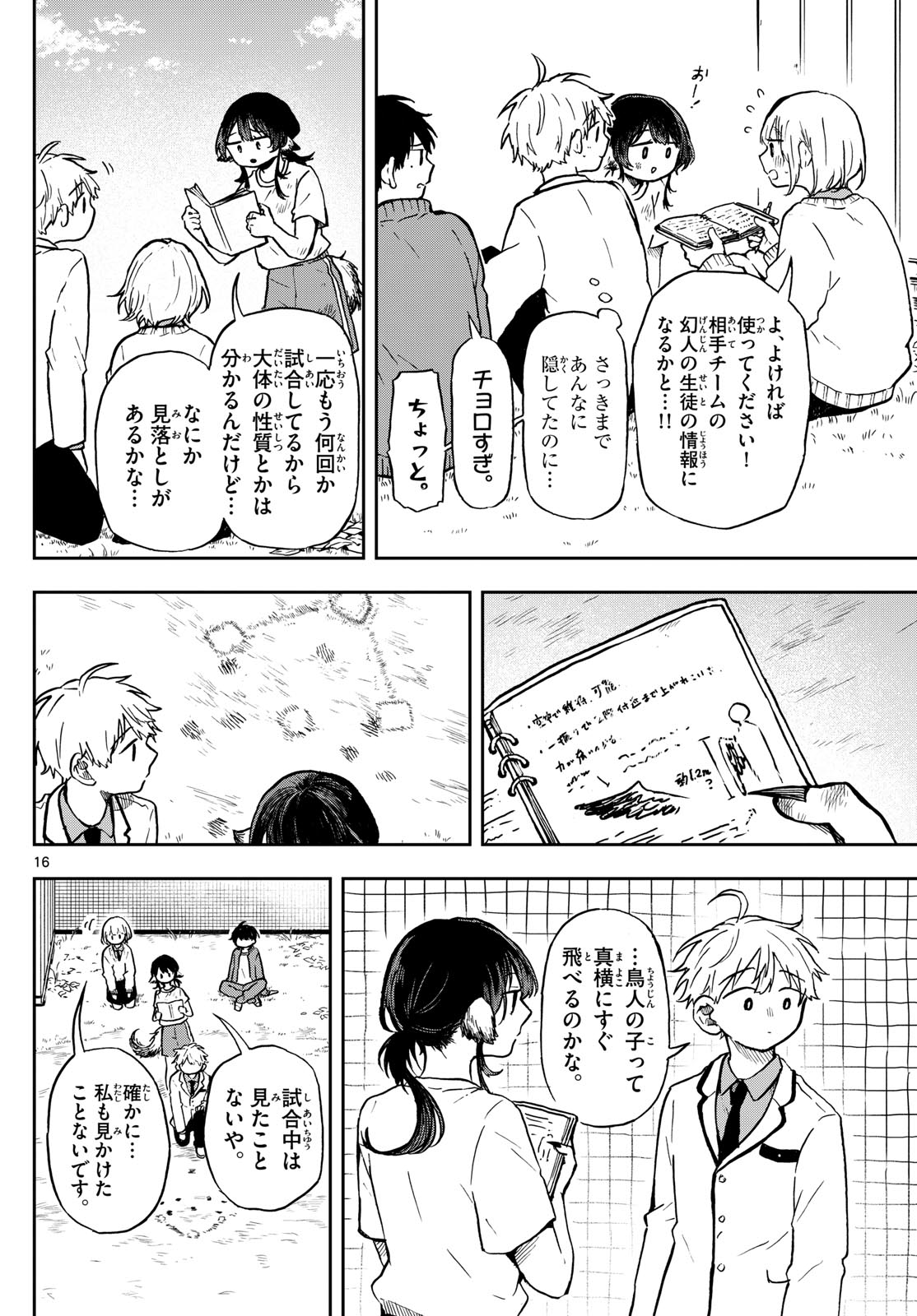 Ogami Tsumiki to Kinichijou. Chap 6 - Next Chap 7