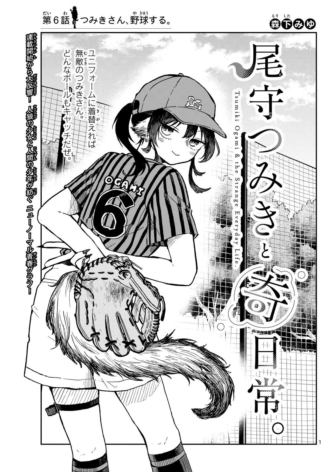 Ogami Tsumiki to Kinichijou. Chap 6 - Next Chap 7