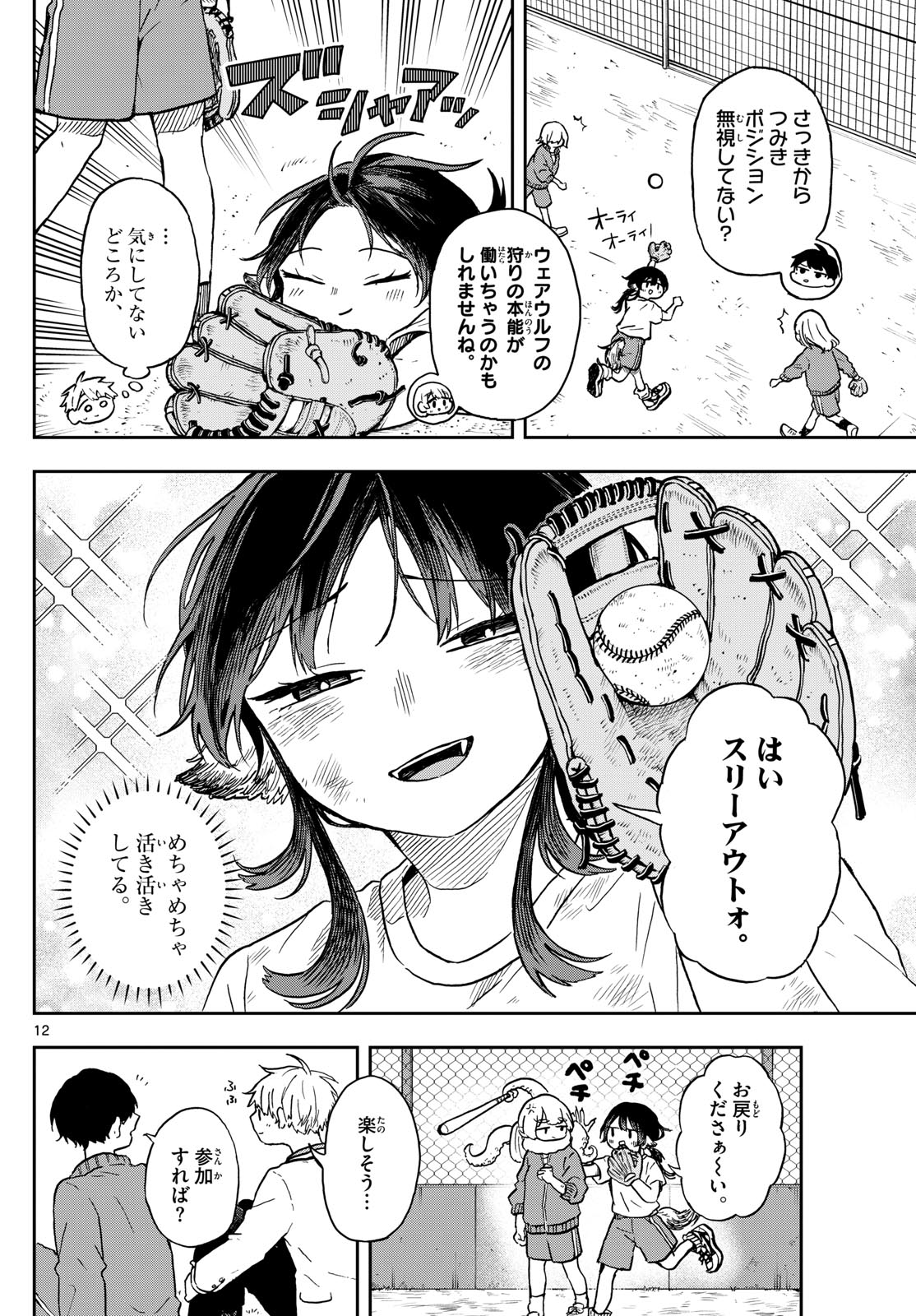 Ogami Tsumiki to Kinichijou. Chap 6 - Next Chap 7
