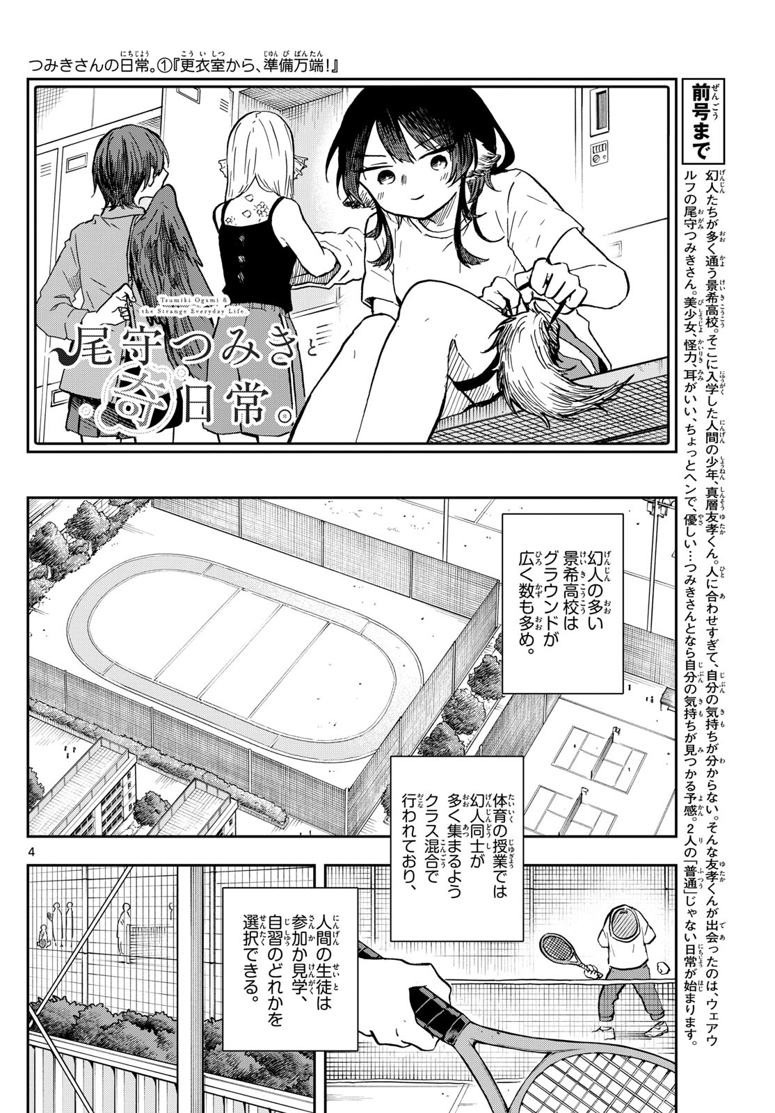 Ogami Tsumiki to Kinichijou. Chap 6 - Next Chap 7