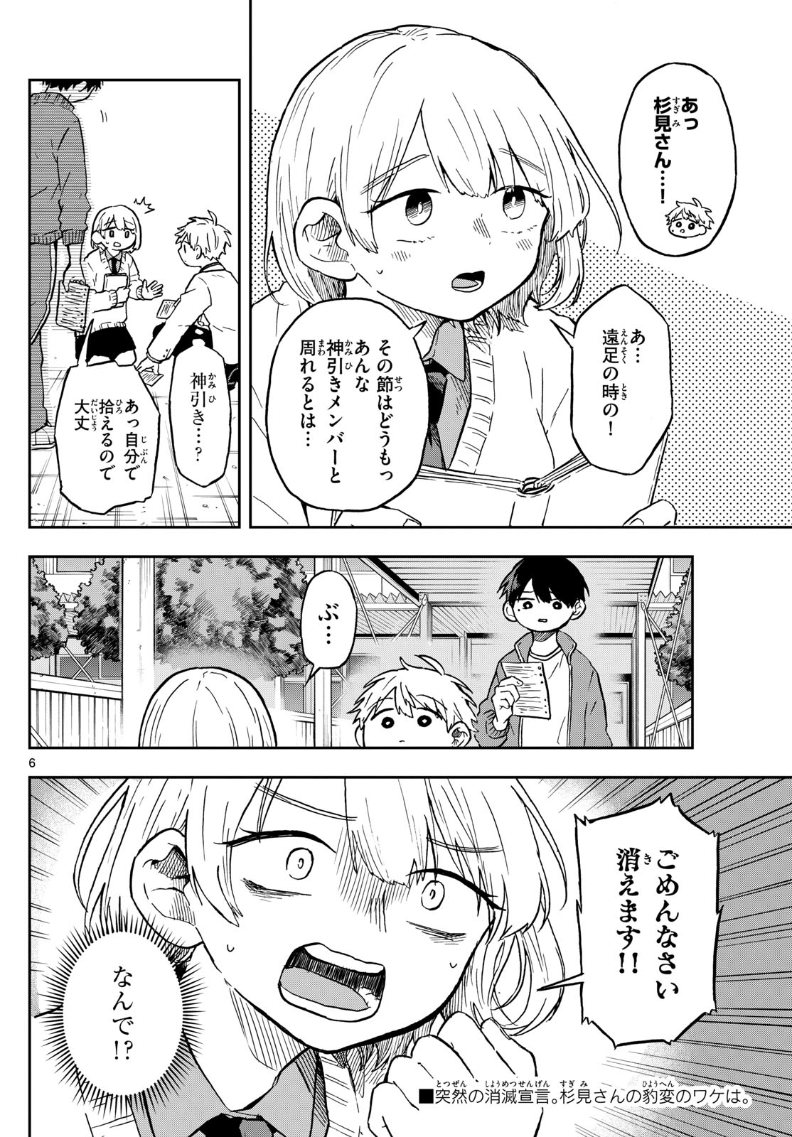 Ogami Tsumiki to Kinichijou. Chap 6 - Next Chap 7