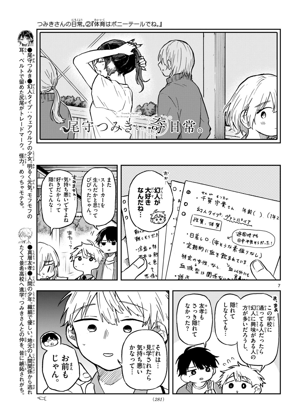 Ogami Tsumiki to Kinichijou. Chap 6 - Next Chap 7