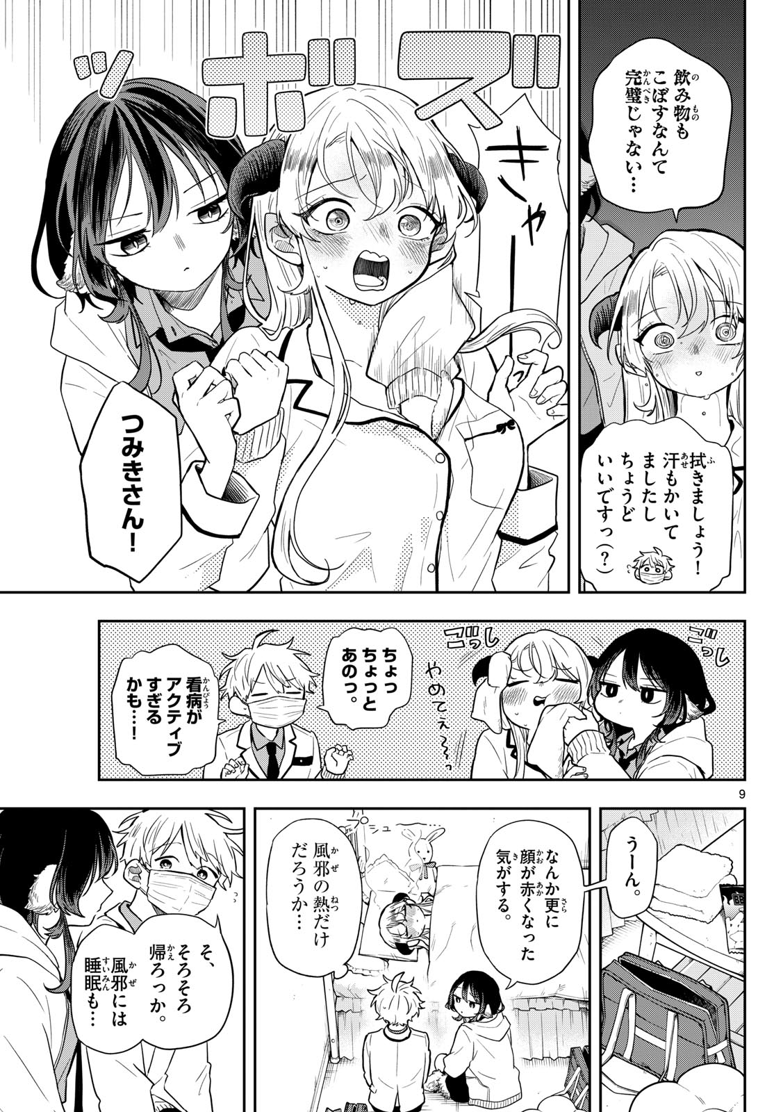 Ogami Tsumiki to Kinichijou. Chap 63 - Next Chap 64