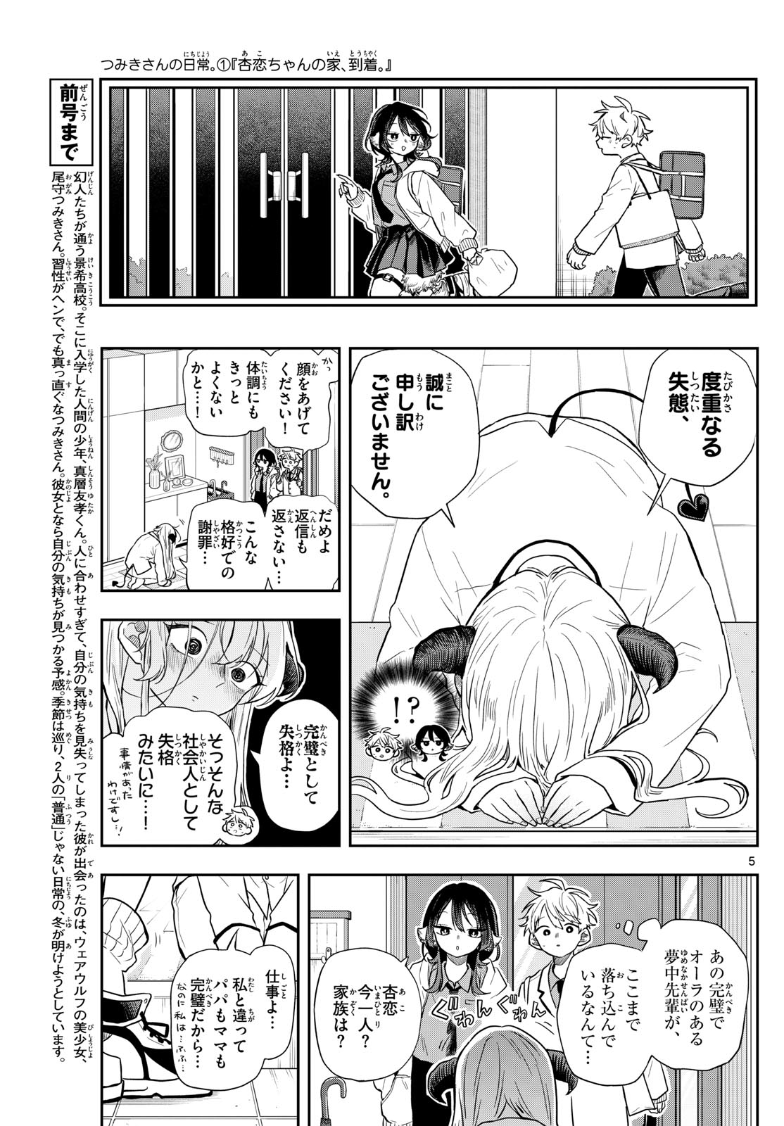 Ogami Tsumiki to Kinichijou. Chap 63 - Next Chap 64