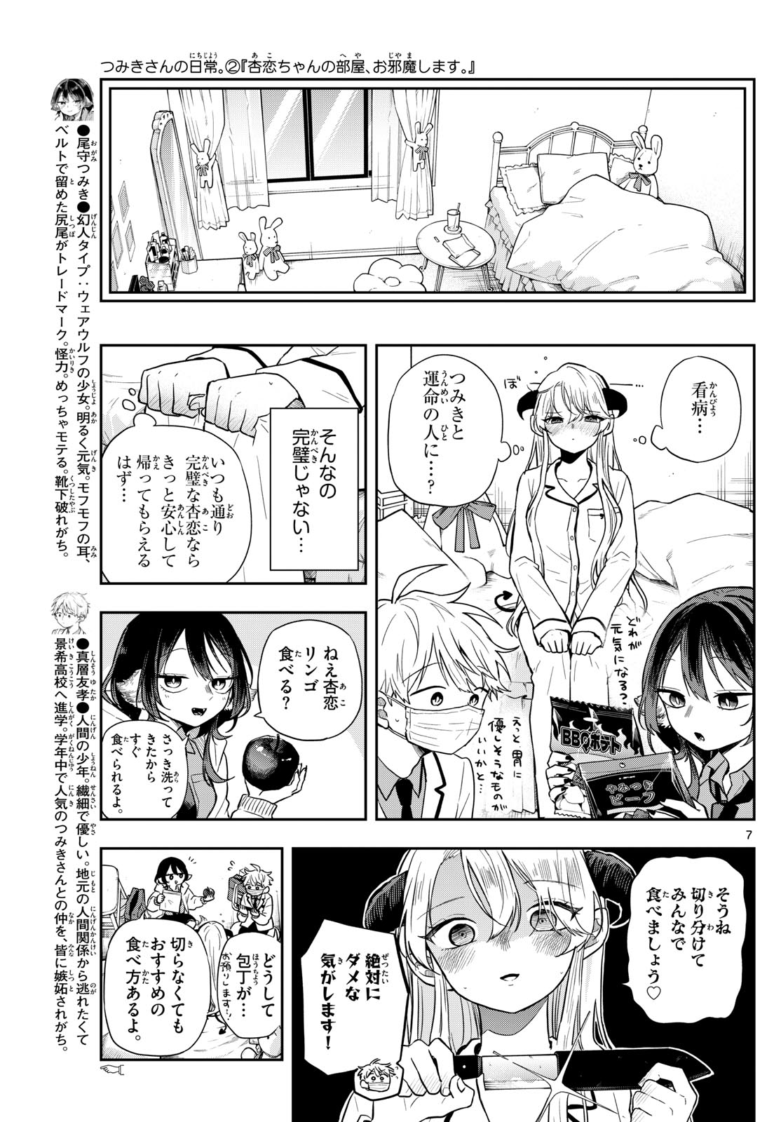 Ogami Tsumiki to Kinichijou. Chap 63 - Next Chap 64