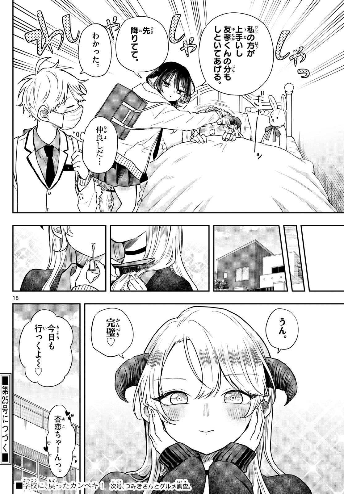 Ogami Tsumiki to Kinichijou. Chap 63 - Next Chap 64
