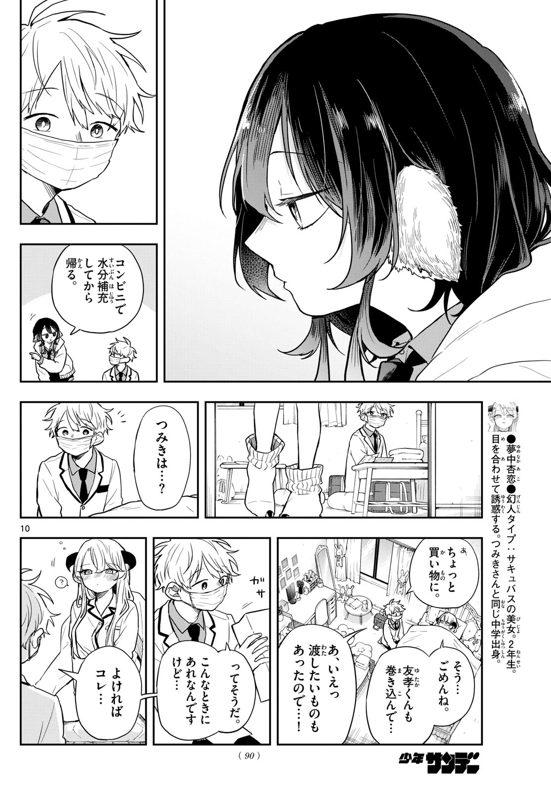 Ogami Tsumiki to Kinichijou. Chap 63 - Next Chap 64