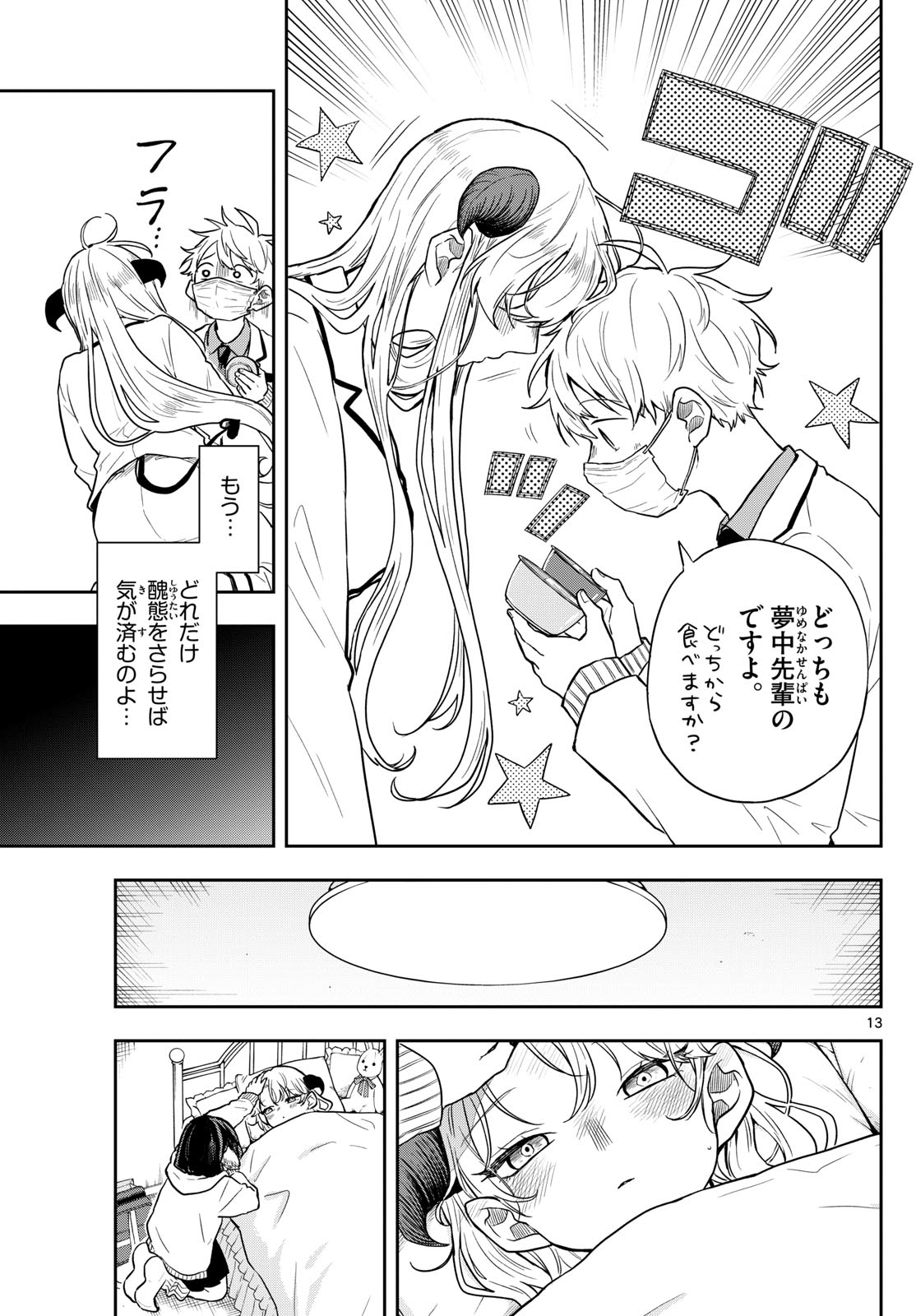 Ogami Tsumiki to Kinichijou. Chap 63 - Next Chap 64