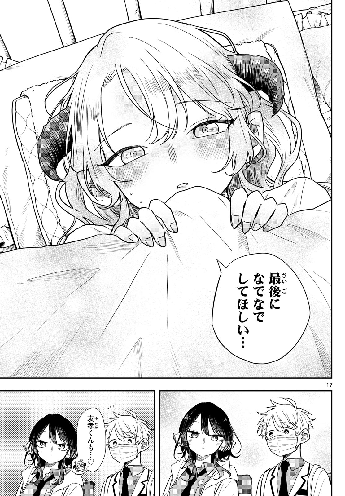 Ogami Tsumiki to Kinichijou. Chap 63 - Next Chap 64