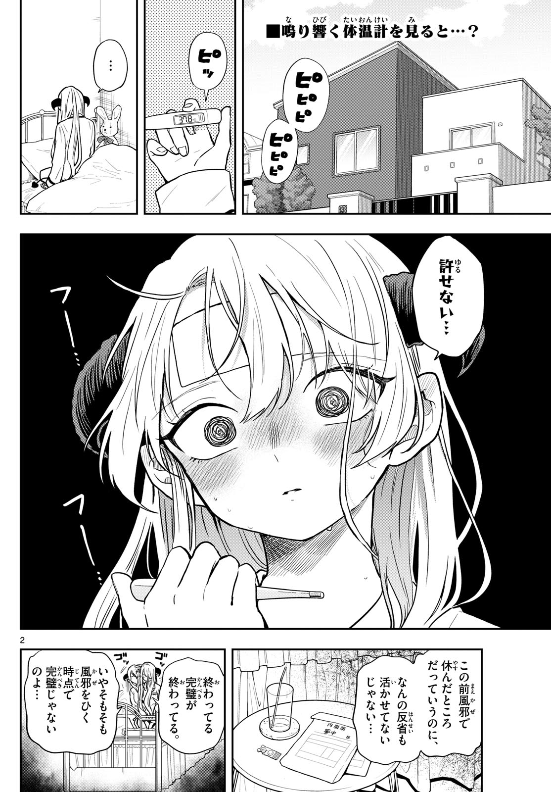 Ogami Tsumiki to Kinichijou. Chap 63 - Next Chap 64