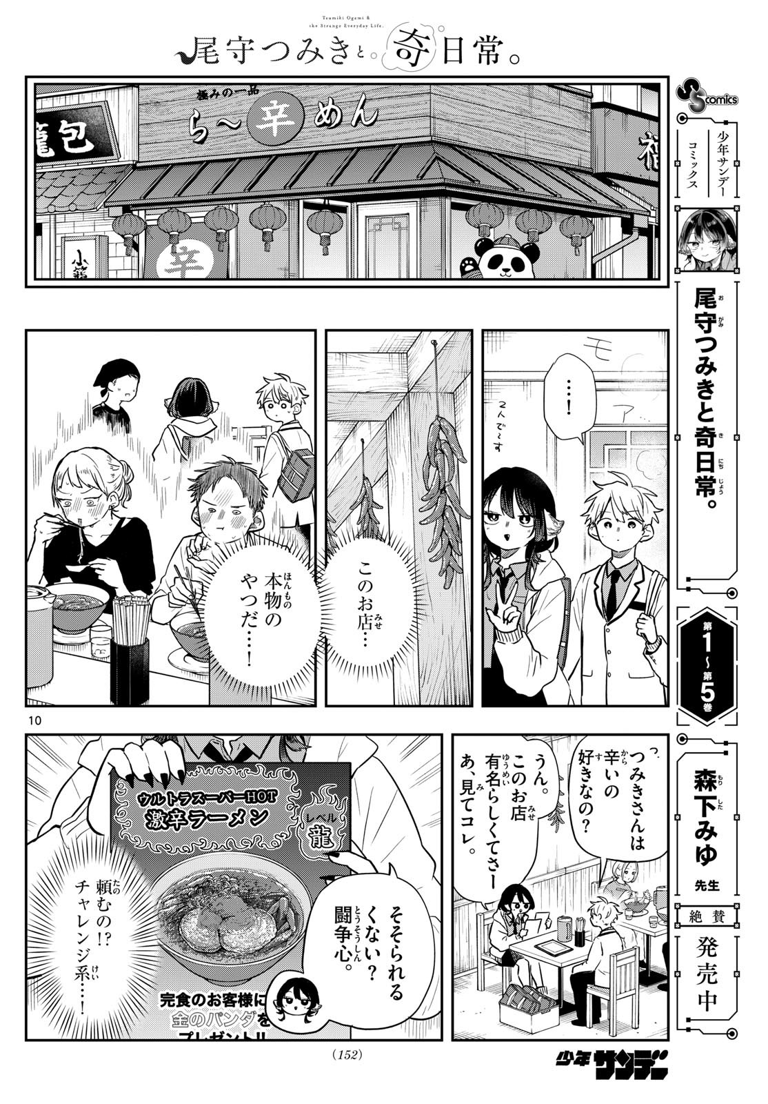 Ogami Tsumiki to Kinichijou. Chap 64 - Next Chap 65
