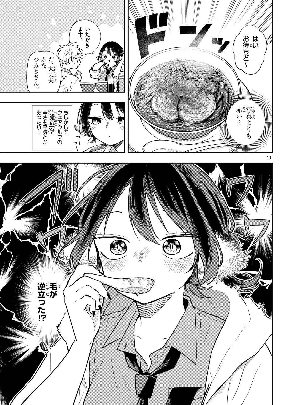 Ogami Tsumiki to Kinichijou. Chap 64 - Next Chap 65