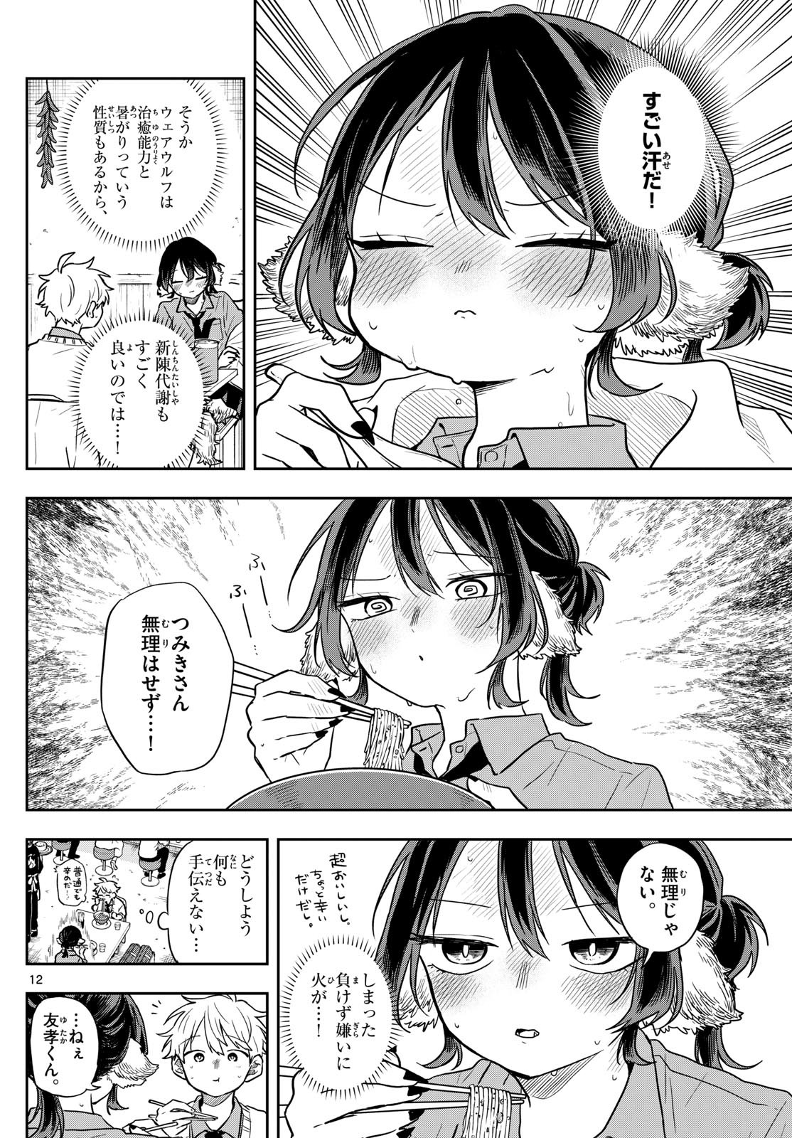 Ogami Tsumiki to Kinichijou. Chap 64 - Next Chap 65