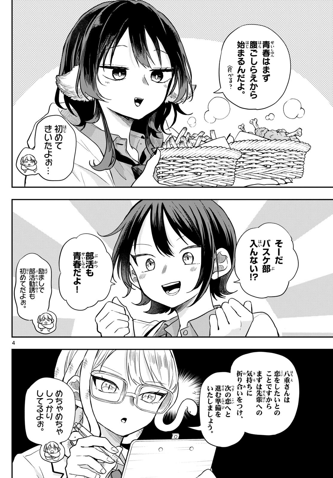 Ogami Tsumiki to Kinichijou. Chap 65 - Next Chap 66