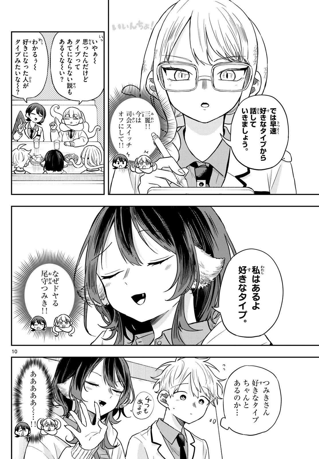 Ogami Tsumiki to Kinichijou. Chap 65 - Next Chap 66