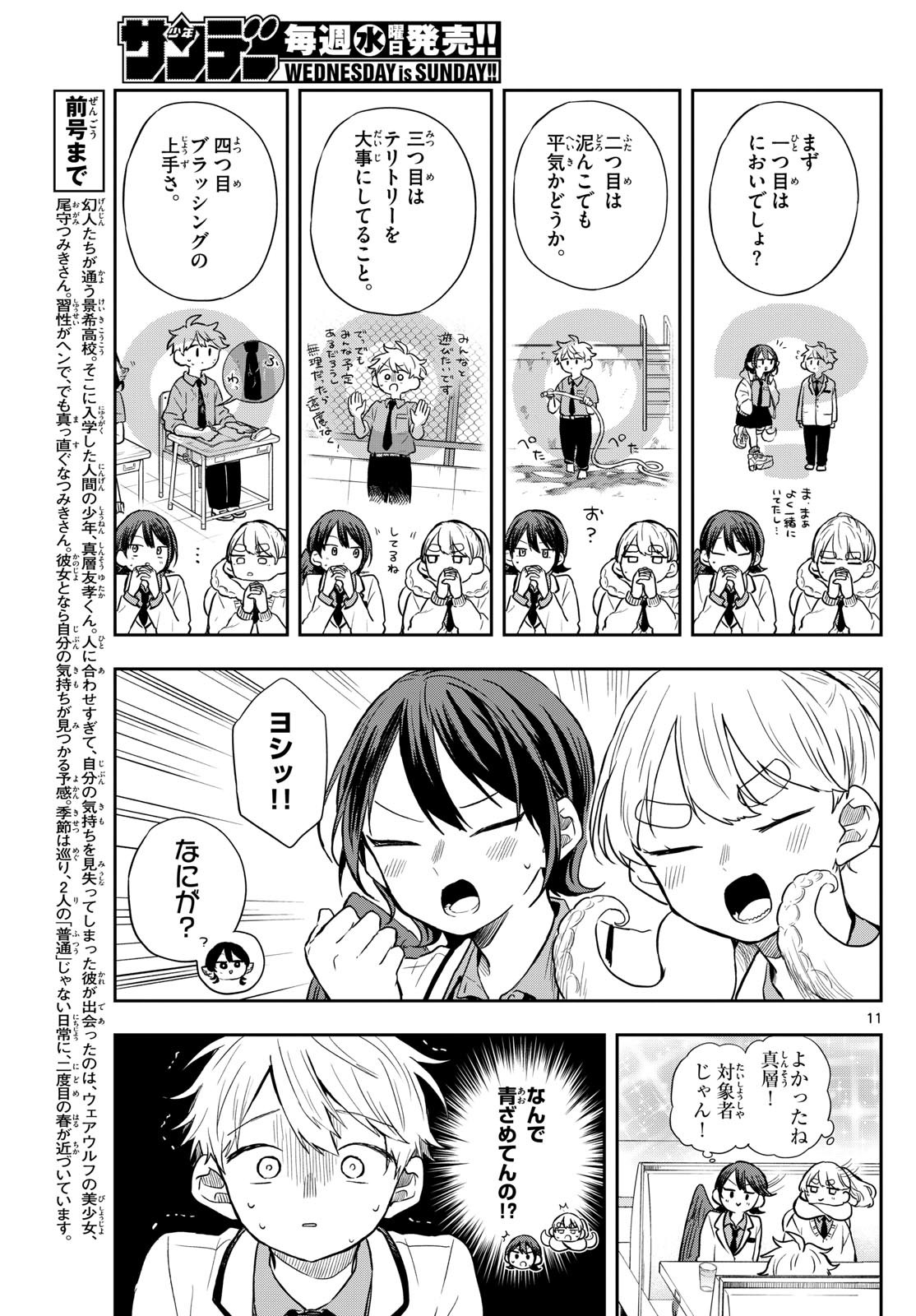 Ogami Tsumiki to Kinichijou. Chap 65 - Next Chap 66