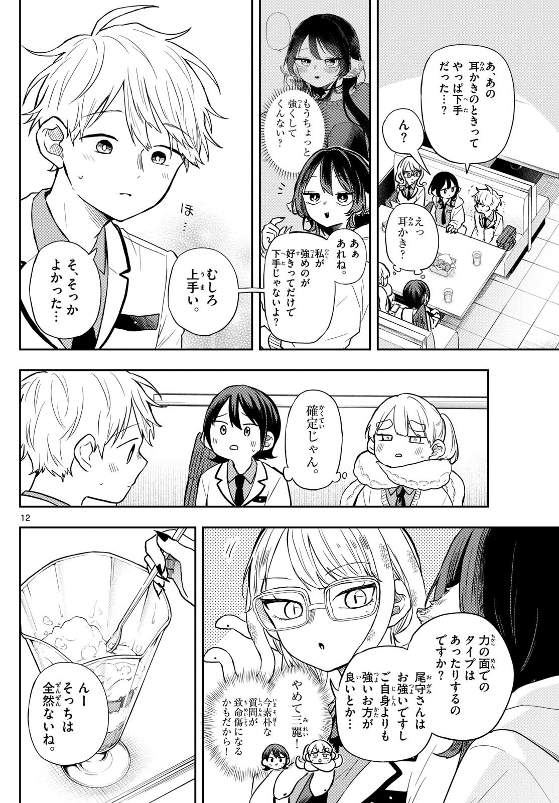 Ogami Tsumiki to Kinichijou. Chap 65 - Next Chap 66