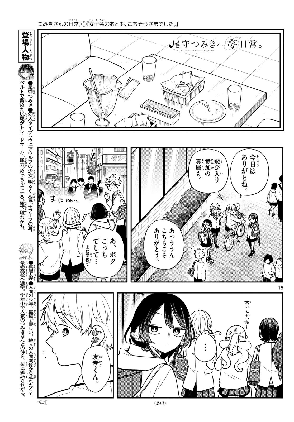 Ogami Tsumiki to Kinichijou. Chap 65 - Next Chap 66