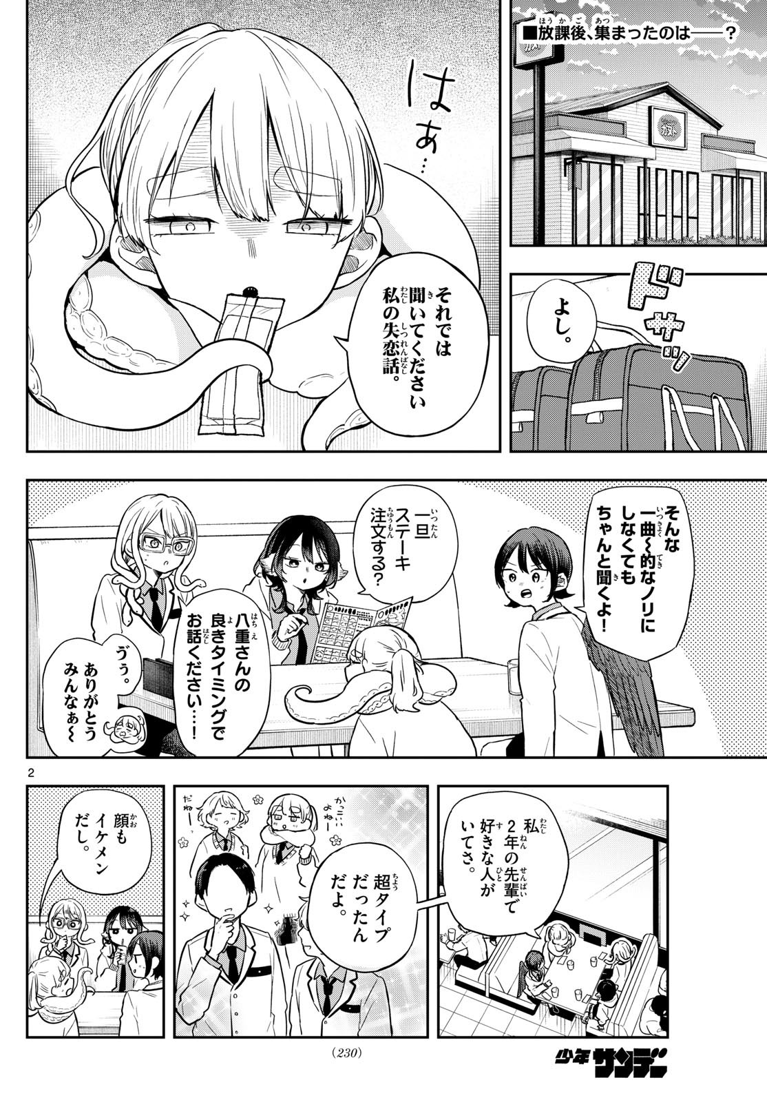 Ogami Tsumiki to Kinichijou. Chap 65 - Next Chap 66