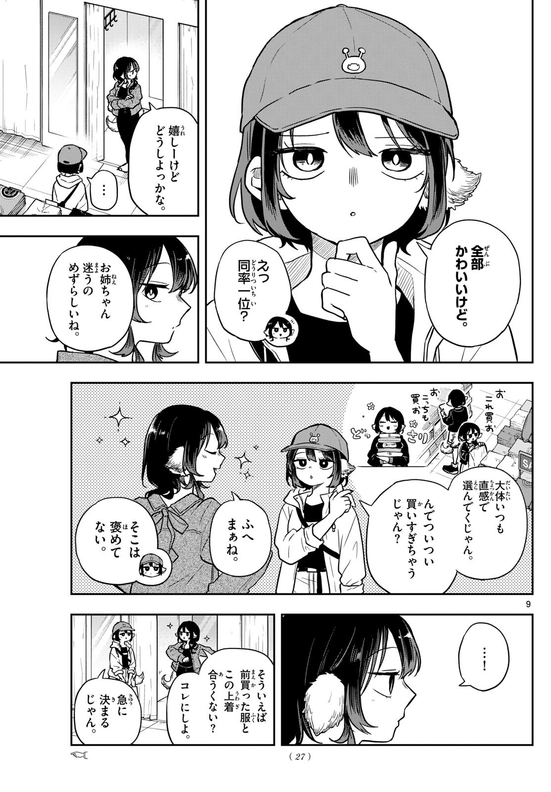 Ogami Tsumiki to Kinichijou. Chap 68 - Next Chap 69