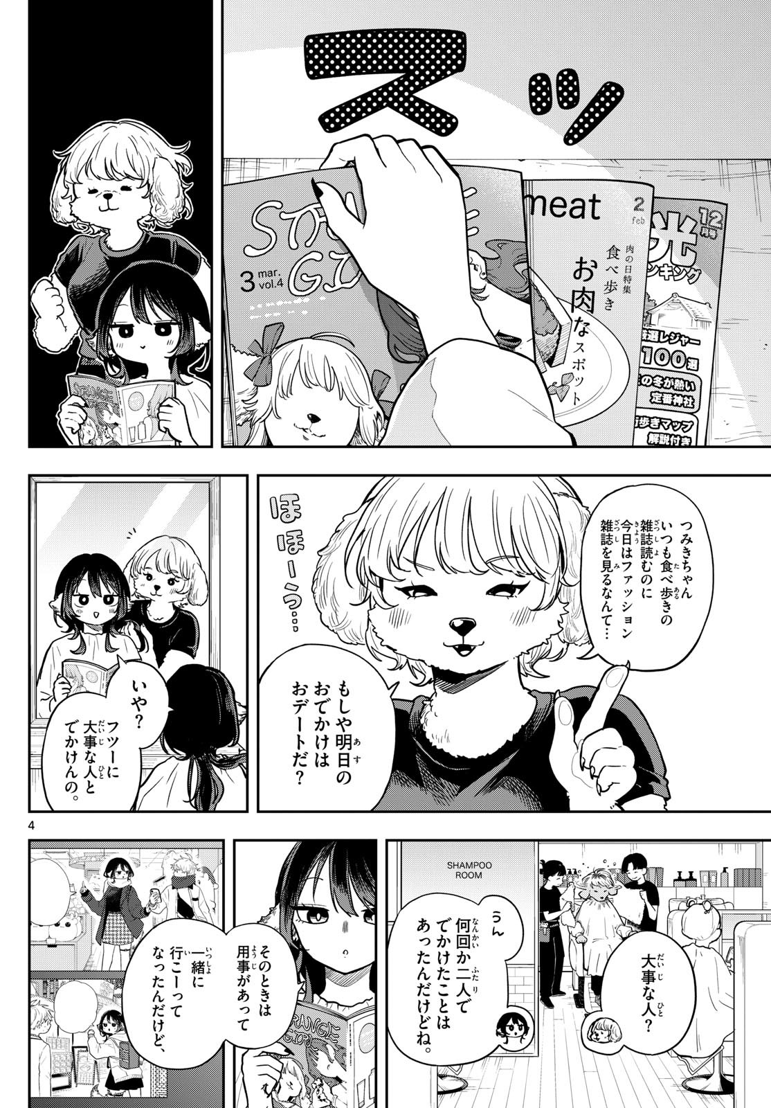 Ogami Tsumiki to Kinichijou. Chap 68 - Next Chap 69