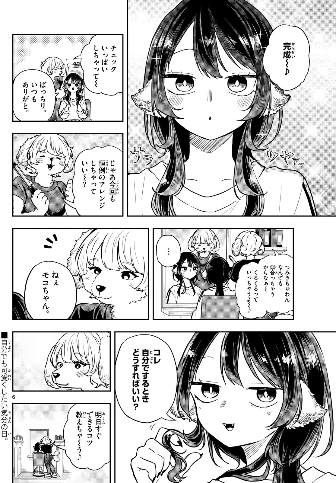 Ogami Tsumiki to Kinichijou. Chap 68 - Next Chap 69