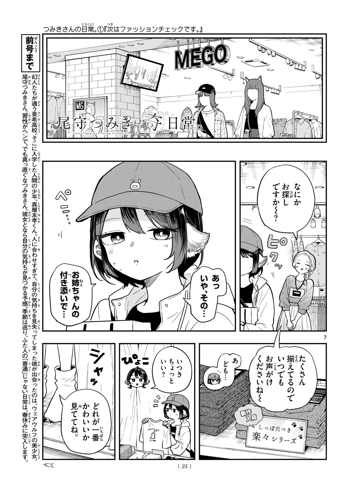 Ogami Tsumiki to Kinichijou. Chap 68 - Next Chap 69