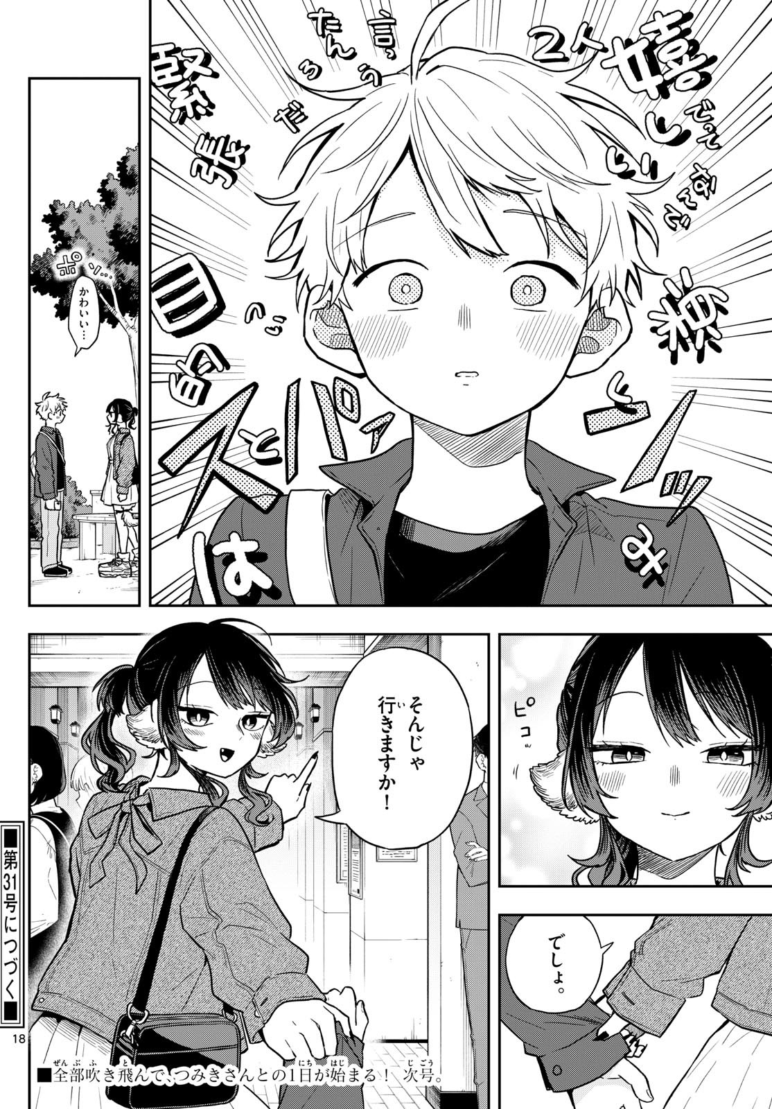 Ogami Tsumiki to Kinichijou. Chap 68 - Next Chap 69