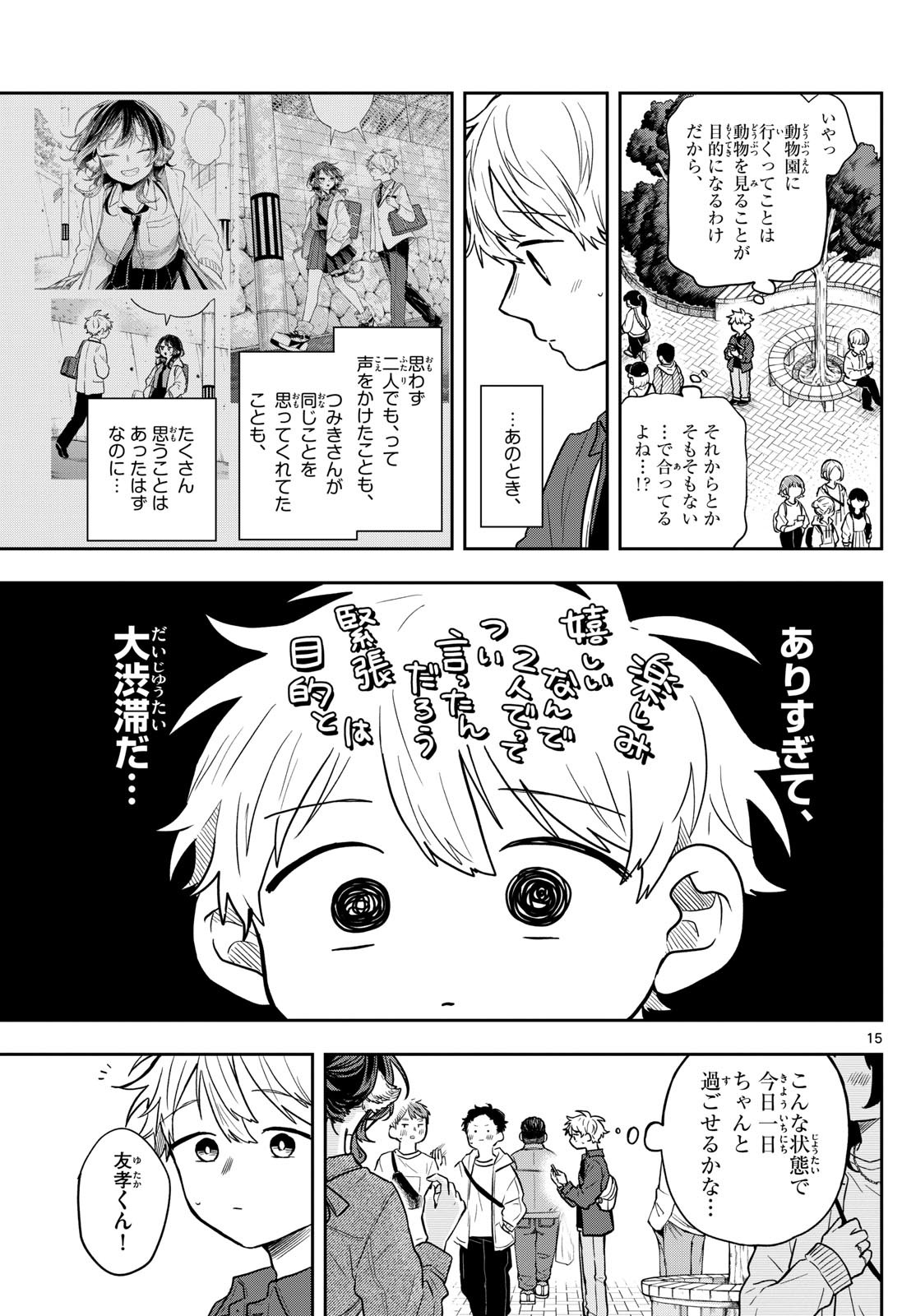 Ogami Tsumiki to Kinichijou. Chap 68 - Next Chap 69