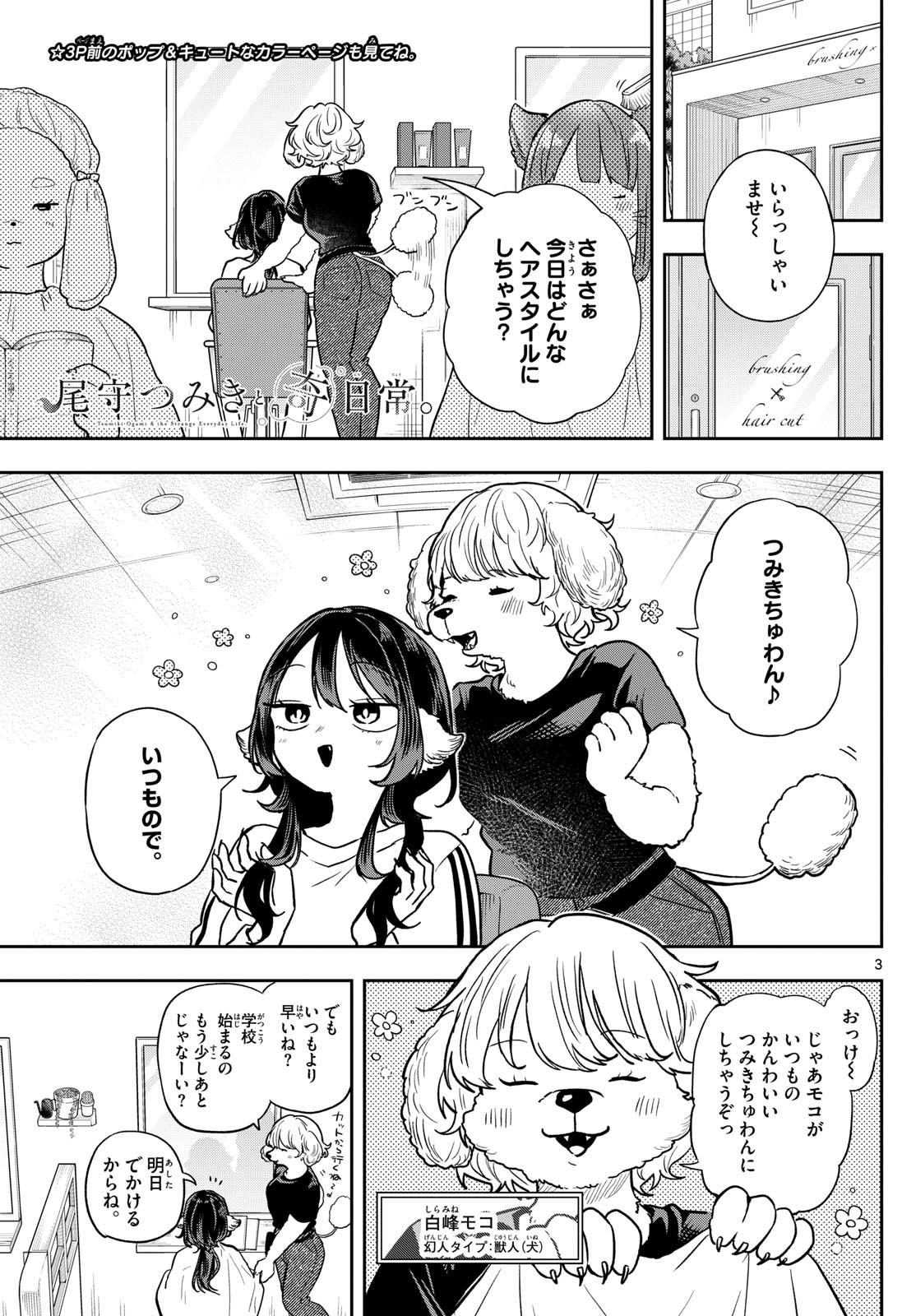 Ogami Tsumiki to Kinichijou. Chap 68 - Next Chap 69