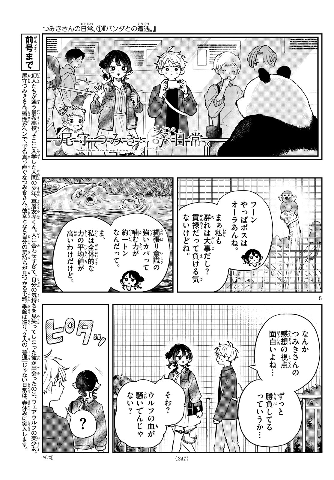 Ogami Tsumiki to Kinichijou. Chap 69 - Next Chap 70