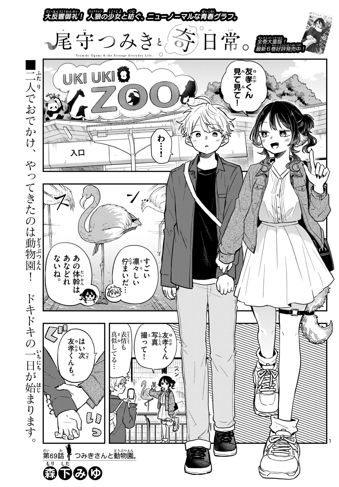 Ogami Tsumiki to Kinichijou. Chap 69 - Next Chap 70