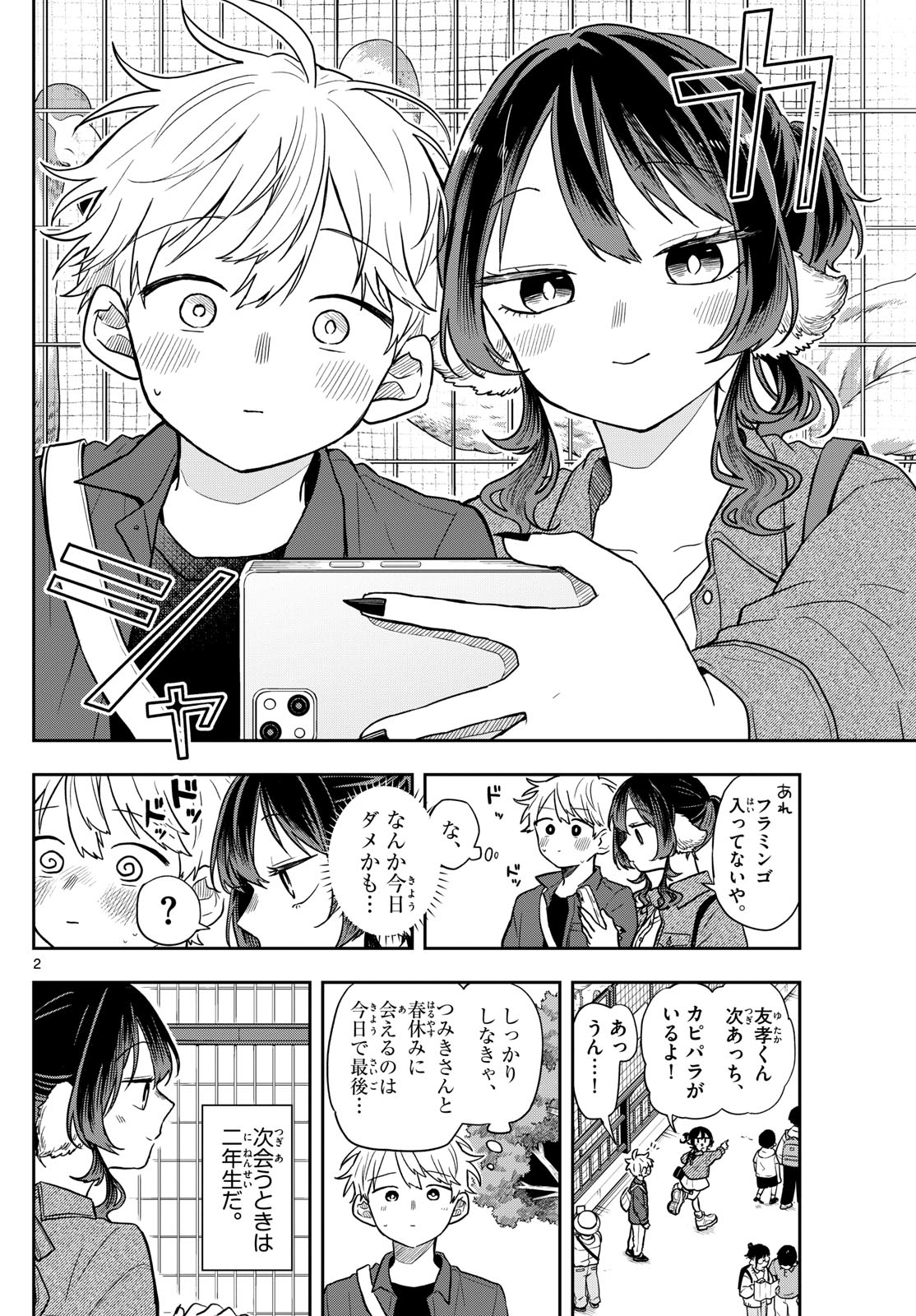 Ogami Tsumiki to Kinichijou. Chap 69 - Next Chap 70