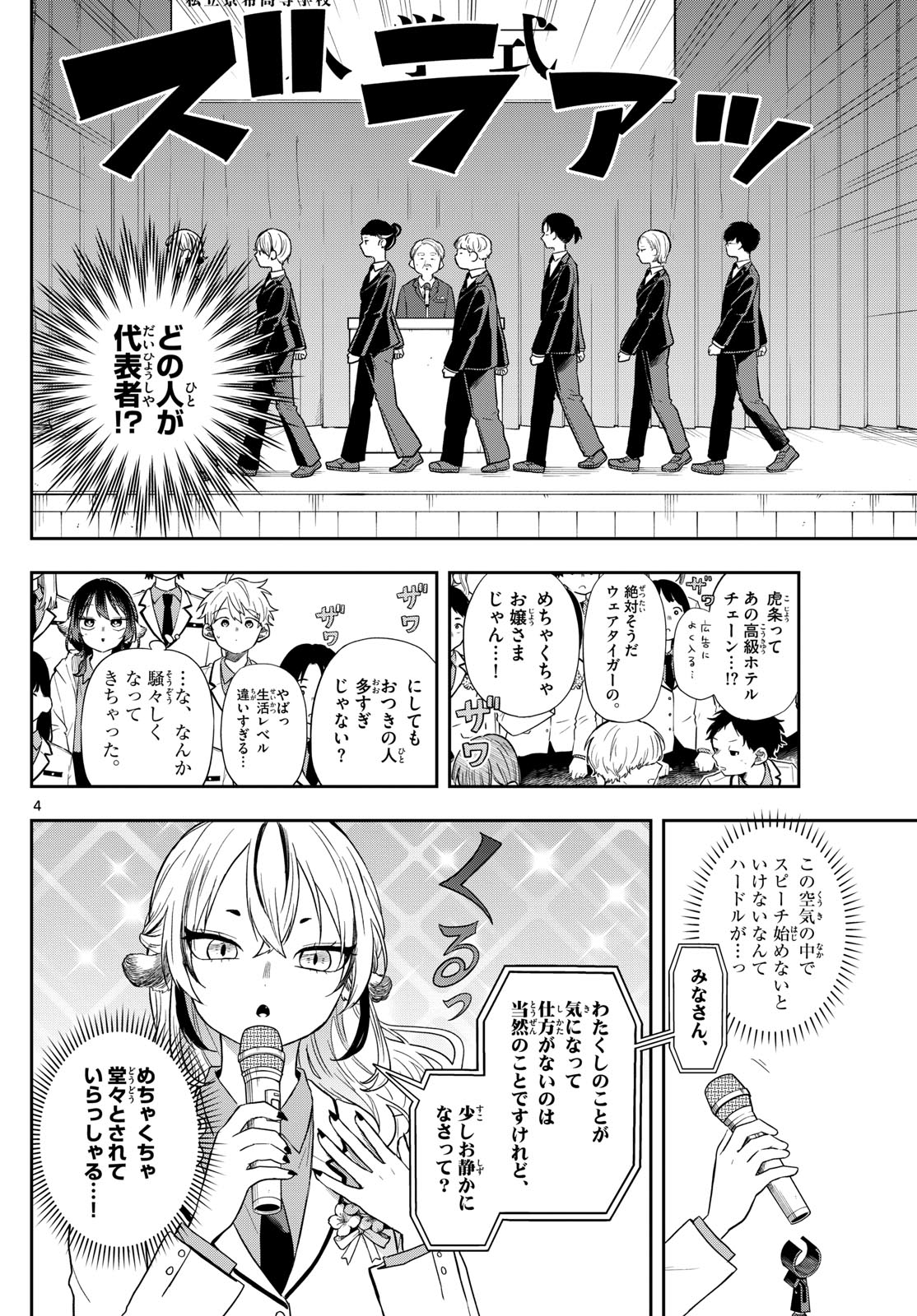 Ogami Tsumiki to Kinichijou. Chap 72 - Next Chap 73