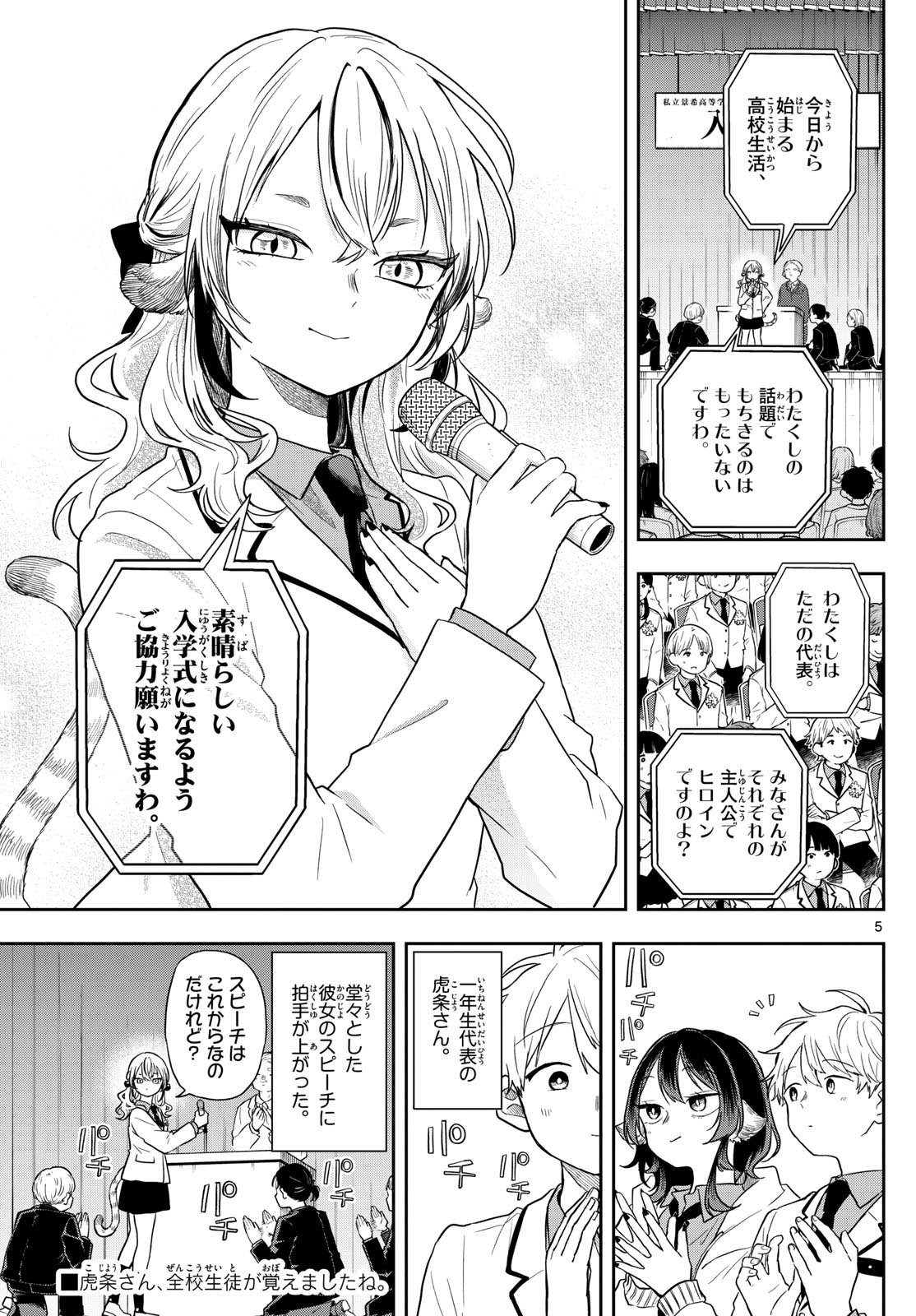 Ogami Tsumiki to Kinichijou. Chap 72 - Next Chap 73