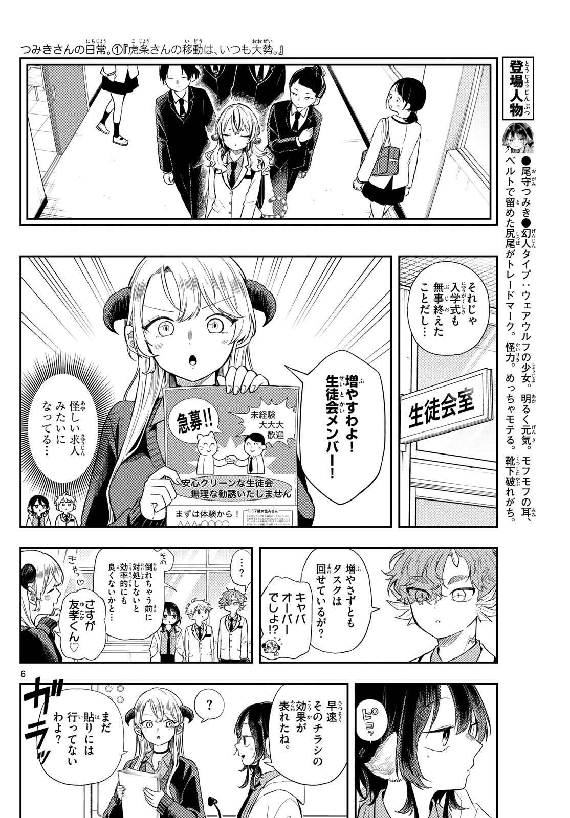 Ogami Tsumiki to Kinichijou. Chap 72 - Next Chap 73