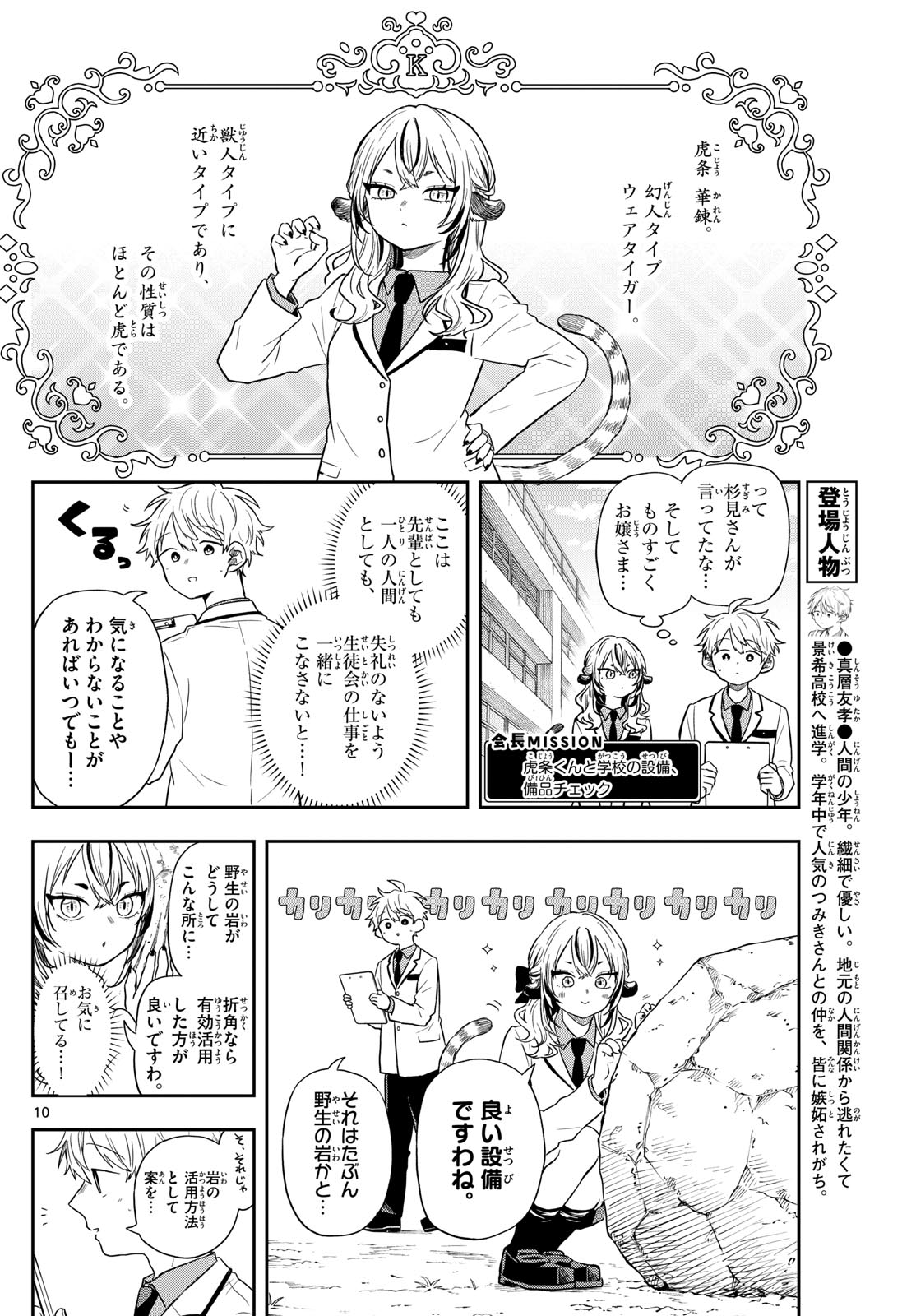 Ogami Tsumiki to Kinichijou. Chap 72 - Next Chap 73