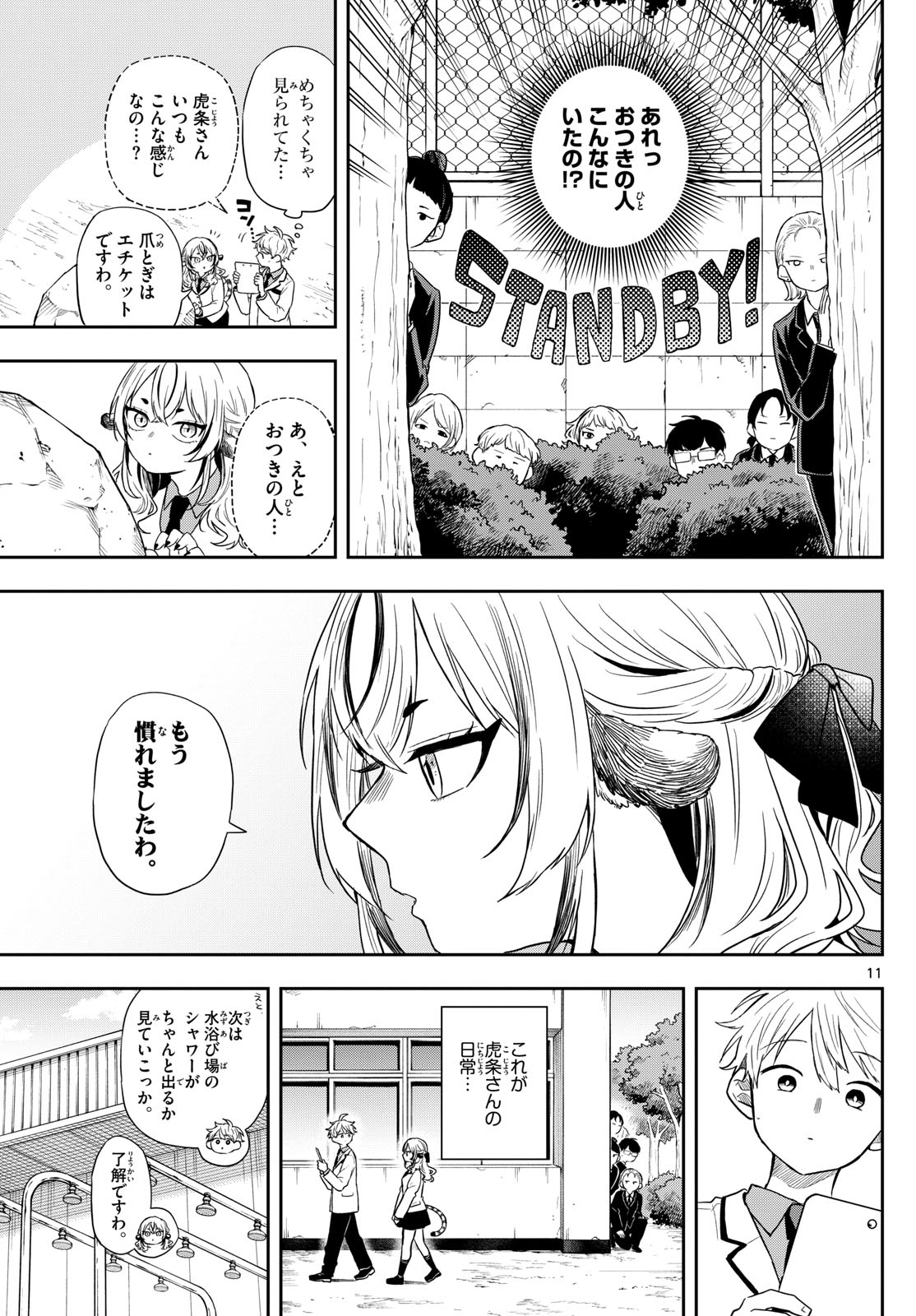 Ogami Tsumiki to Kinichijou. Chap 72 - Next Chap 73