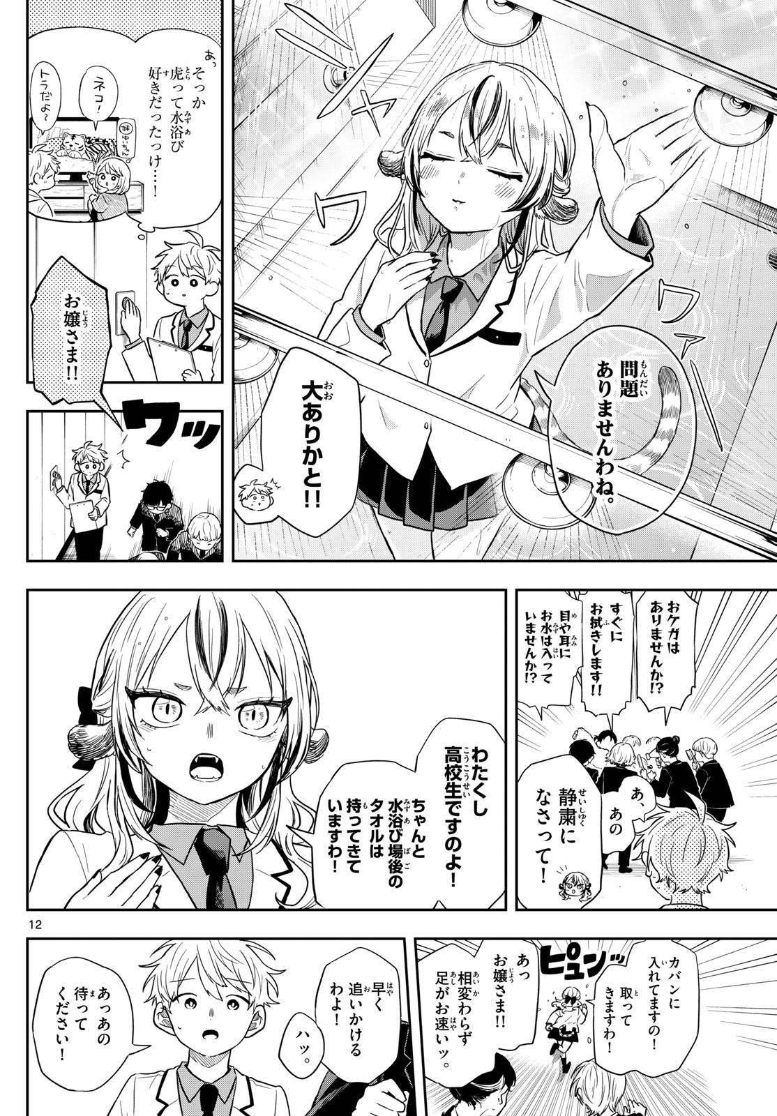 Ogami Tsumiki to Kinichijou. Chap 72 - Next Chap 73