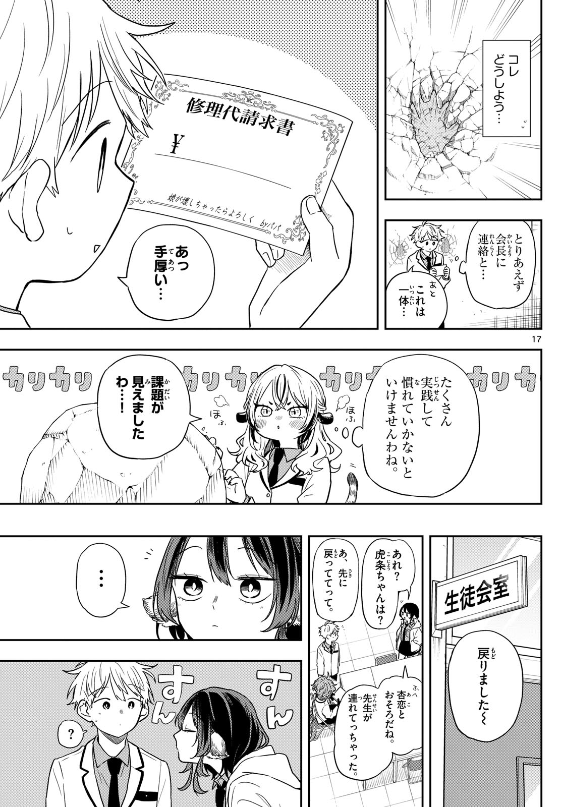 Ogami Tsumiki to Kinichijou. Chap 72 - Next Chap 73