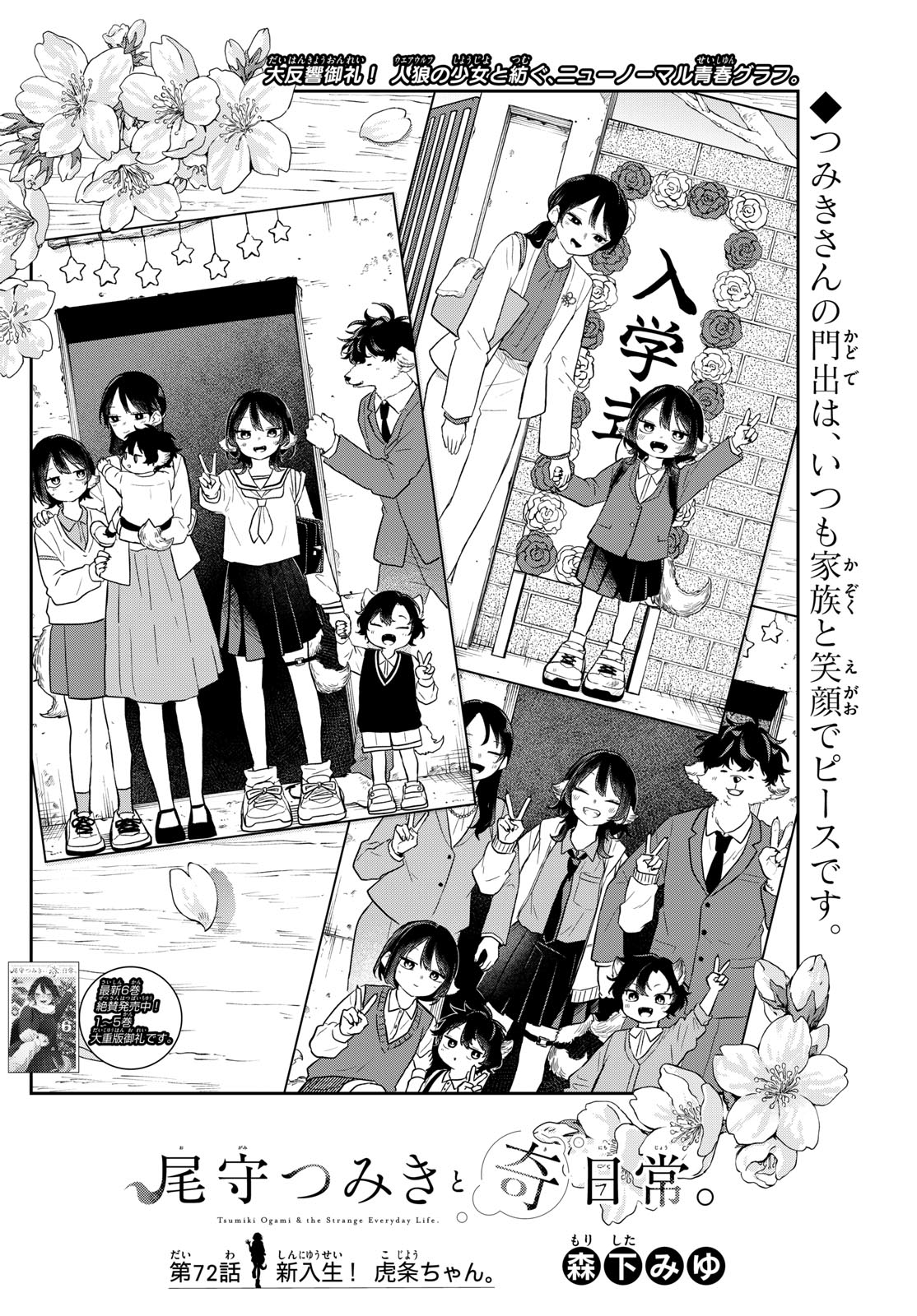Ogami Tsumiki to Kinichijou. Chap 72 - Next Chap 73