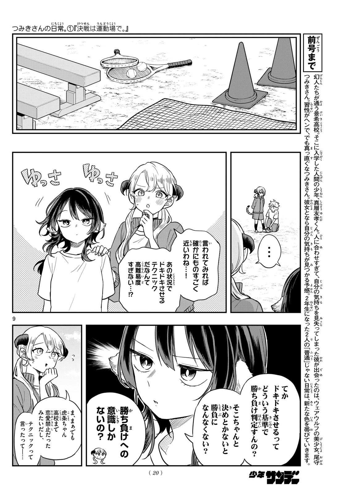 Ogami Tsumiki to Kinichijou. Chap 73 - Next Chap 74
