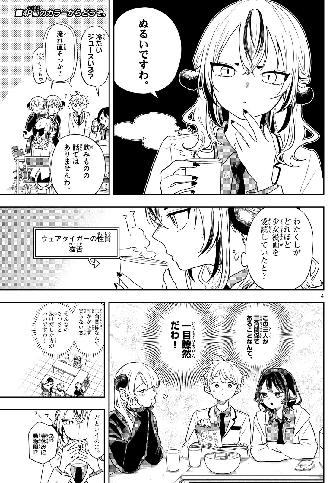 Ogami Tsumiki to Kinichijou. Chap 73 - Next Chap 74