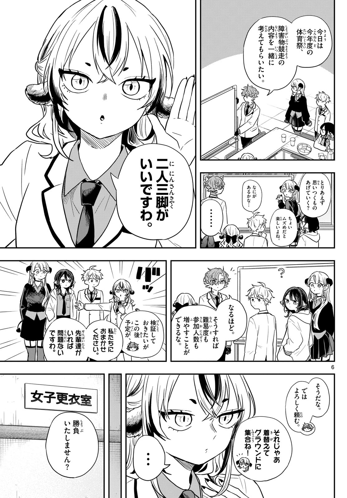 Ogami Tsumiki to Kinichijou. Chap 73 - Next Chap 74