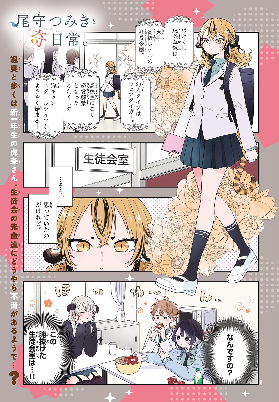 Ogami Tsumiki to Kinichijou. Chap 73 - Next Chap 74