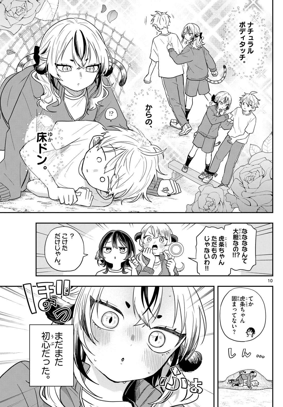 Ogami Tsumiki to Kinichijou. Chap 73 - Next Chap 74