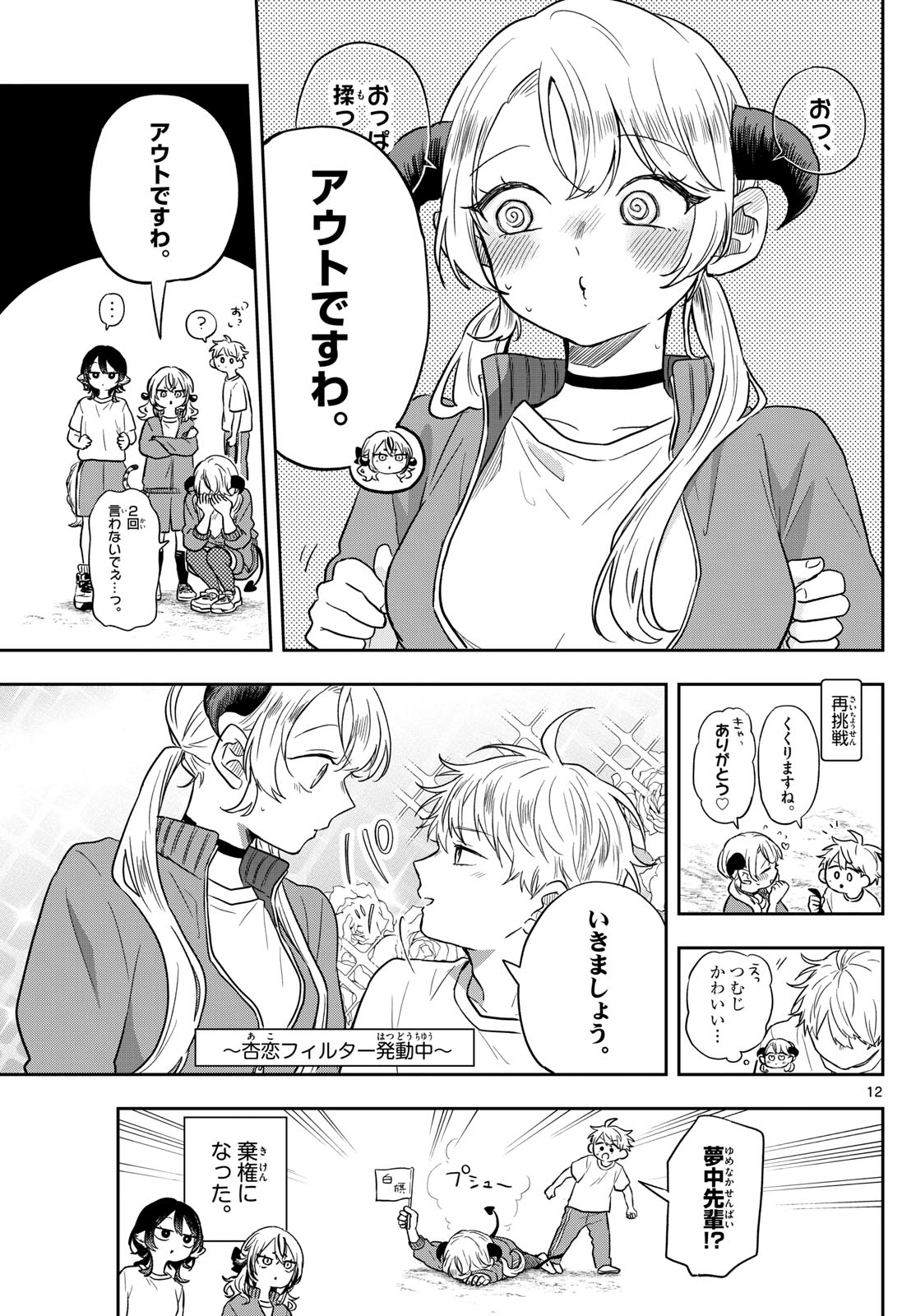Ogami Tsumiki to Kinichijou. Chap 73 - Next Chap 74