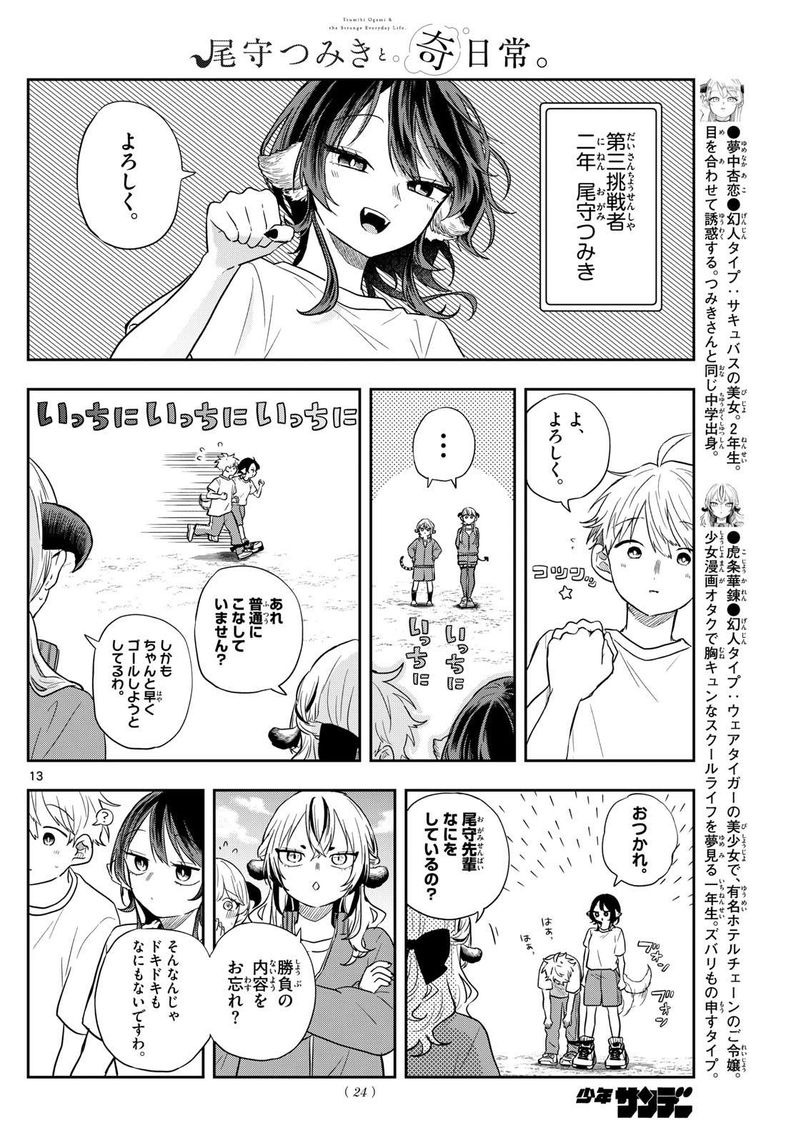 Ogami Tsumiki to Kinichijou. Chap 73 - Next Chap 74